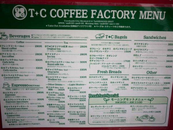 T・Cカフェファクトリー （TC COFFEE FACTORY）メニュー