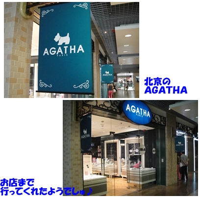 agatha