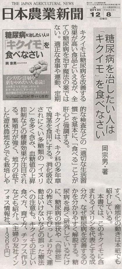 日本農業新聞掲載記事