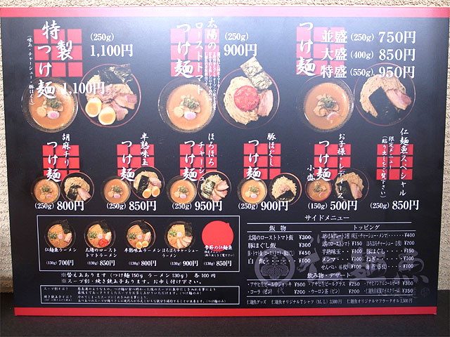 130731仁麺魚-メニュー