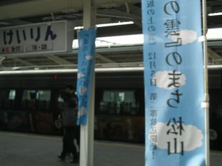 松山駅