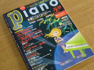 月刊Piano