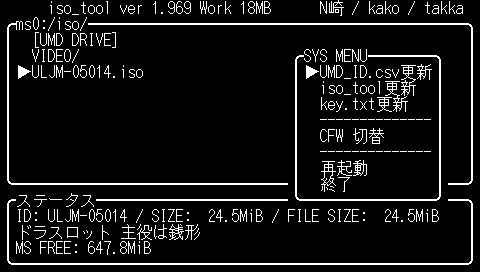 iso tool 1.969 起動