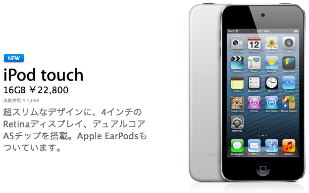 廉価版iPod touch