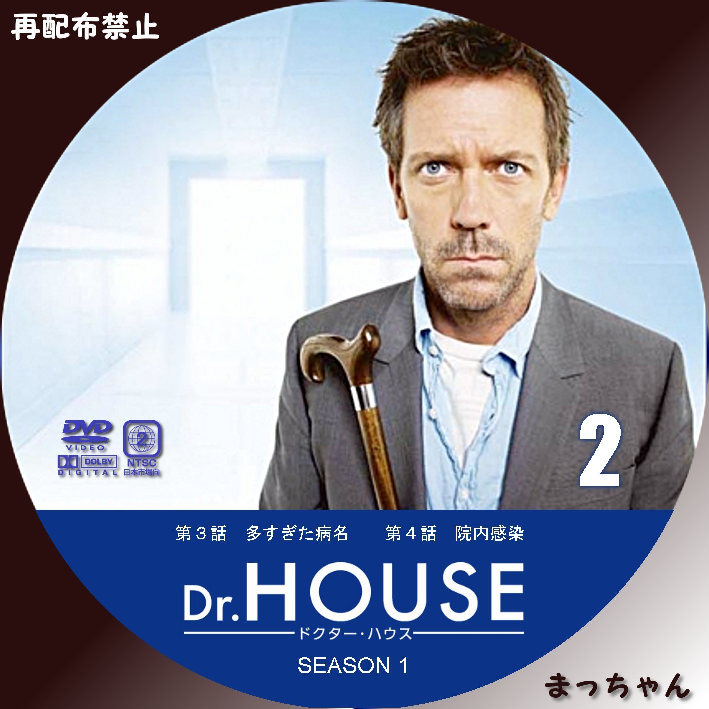 新発 Dr.HOUSE ドクター・ハウス シーズン1〜ファイナル