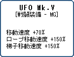 UFO Mk5