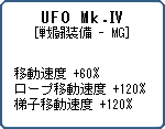 UFO Mk4