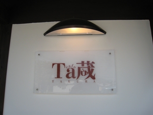 cafe Ta蔵