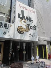 らーめんstyle Junk Story 【五拾】－１