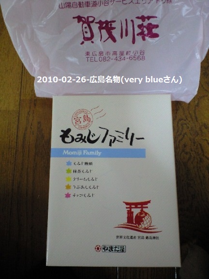2010-02-26-広島名物(very blueさん)