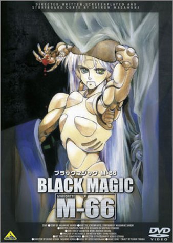 ブラックマジック M-66 [DVD]