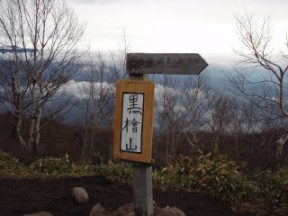 s07黒檜山山頂