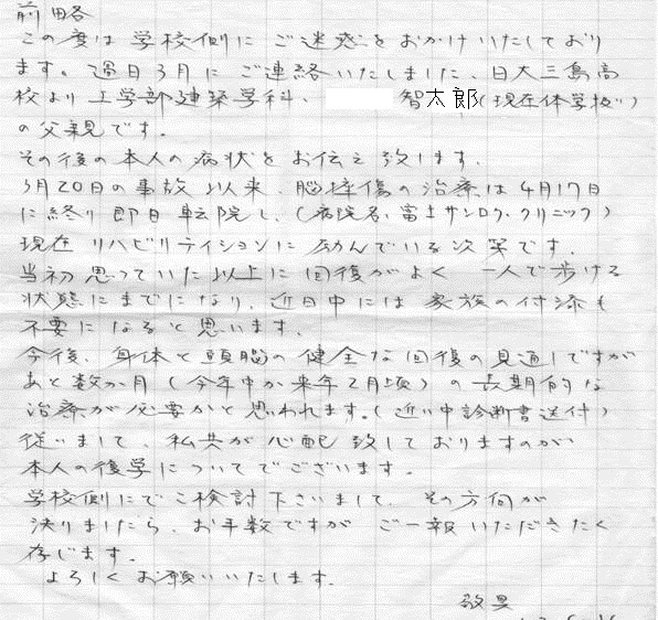 見えない障害と闘いながら 父の49日納骨式・自分の為に父が書いた休学手続き手紙を発見。