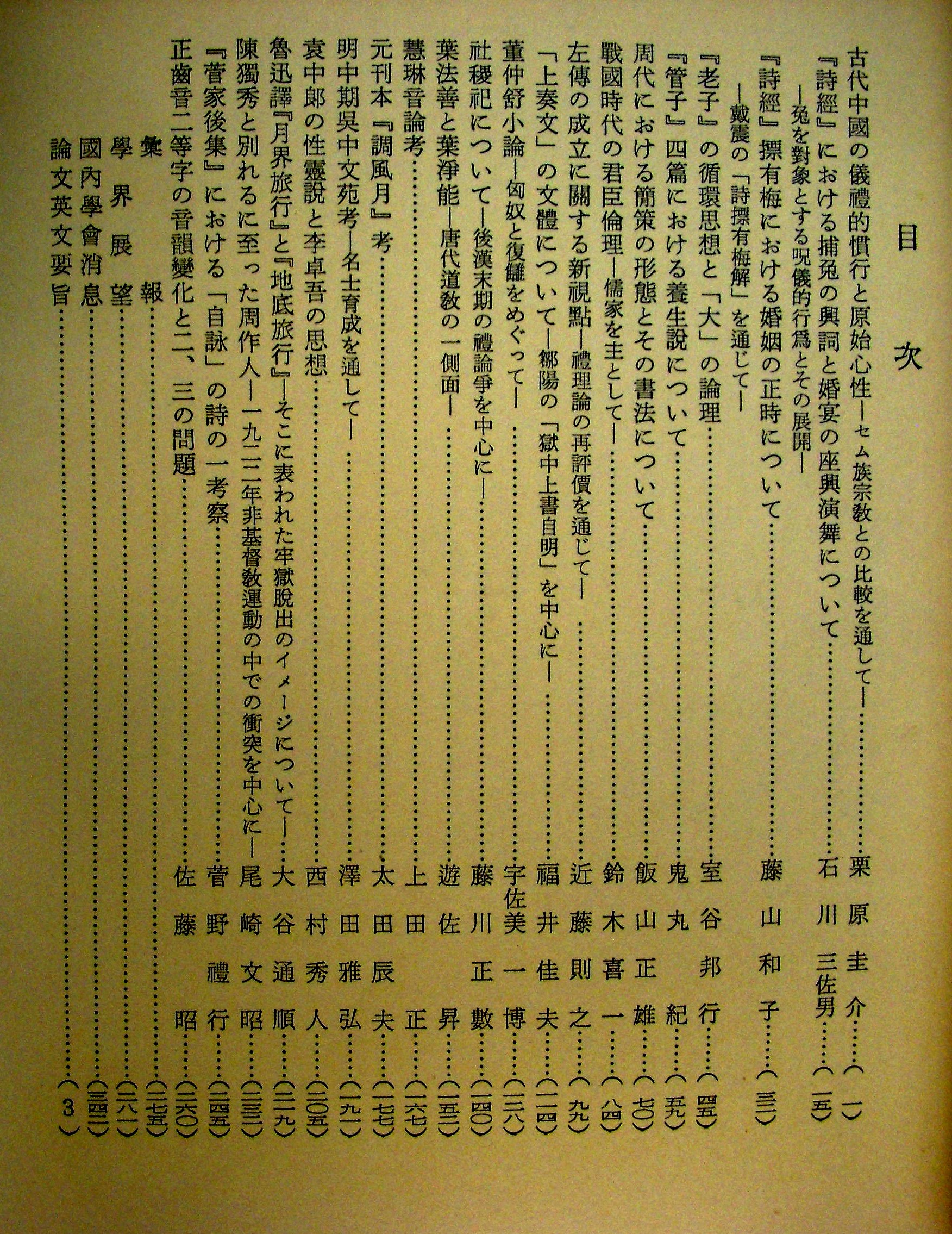 保証書付  継承と展開 全8冊揃 広島大学 第二国文研究室 和泉