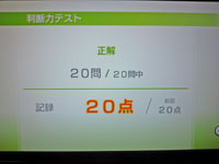 Wii Fit Plus 2011年1月21日のバランス年齢 20歳 判断力テスト結果 20問中20問正解20点
