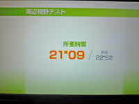 Wii Fit Plus 2011年5月18日のバランス年齢 30歳 周辺視野テスト 所要時間21