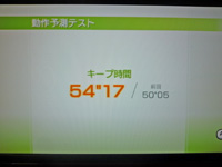 Wii Fit Plus 2011年6月5日のバランス年齢 35歳 動作予測テスト結果 キープ時間54