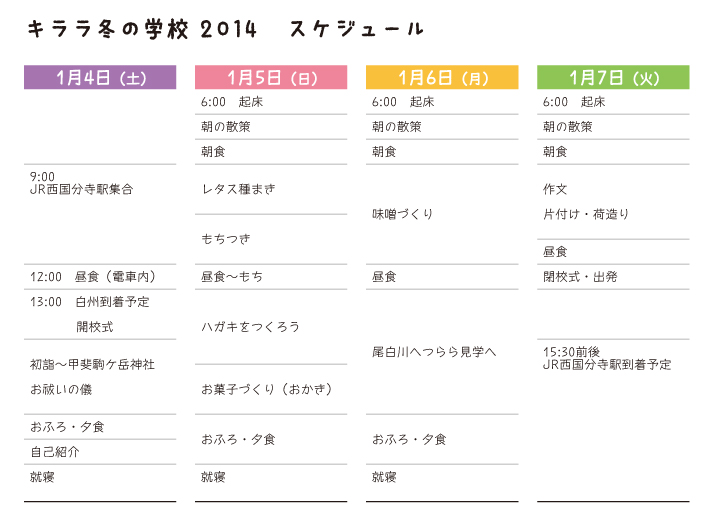 KIRARA_winter2014_timetable_1203.jpg