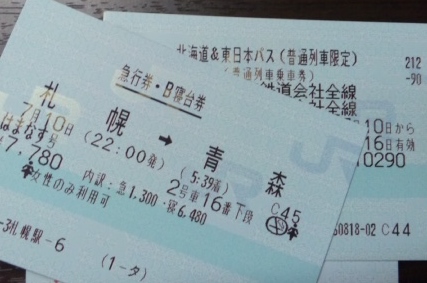 hamanasu_berth_ticket_.jpg