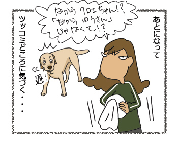 羊の国のラブラドール絵日記シニア!!「時間差ツッコミ」4コマ漫画4