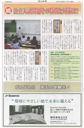 埼玉新聞受験特集（26年1月10日）02web
