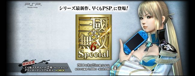 コーエーテクモゲームス真・三國無双6 Special PSP - 携帯用ゲームソフト