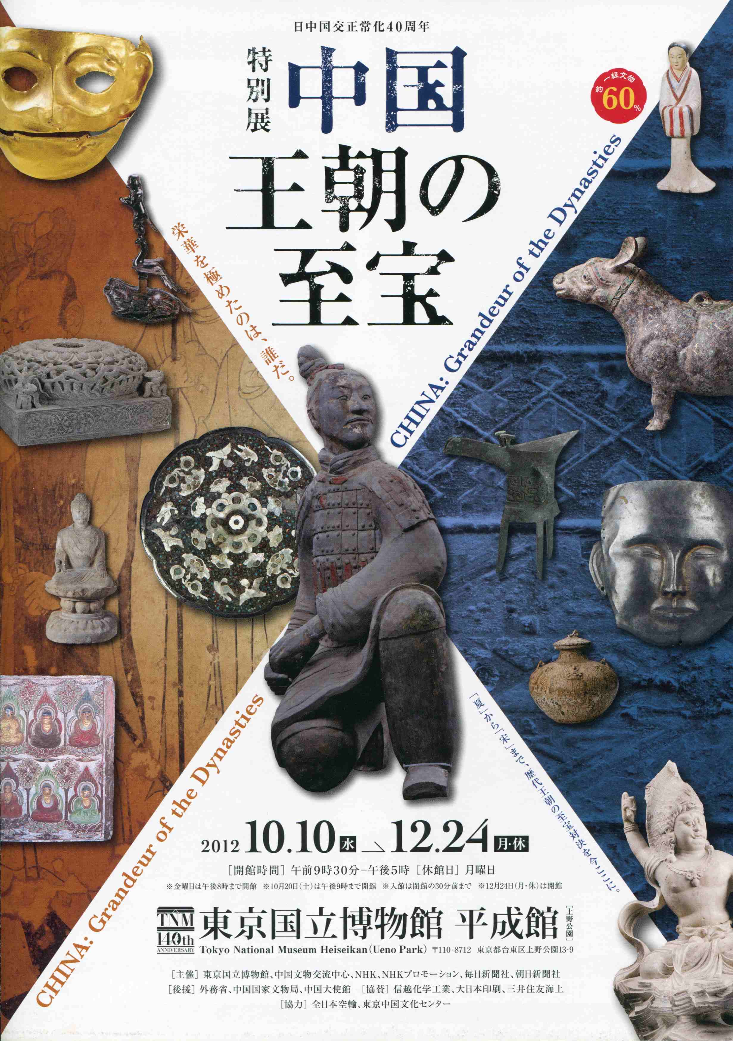 中国 王朝の至宝」展のブロガー招待会 東京国立博物館 | 猫アリーナ