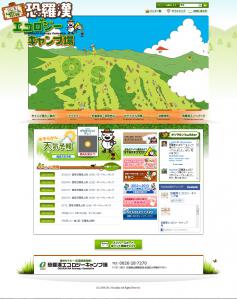恐羅漢エコロジーキャンプ場ホームページ