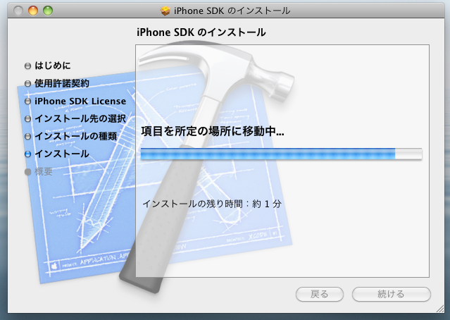 iPhone SDK ダウンロード３