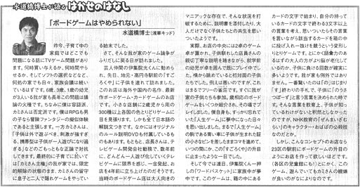 広報東京都2010年3月号コラム：はかせのはなし 切り抜き