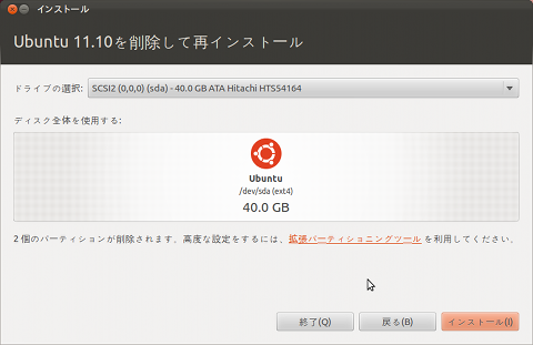 Ubuntu 11.10 インストールの確認