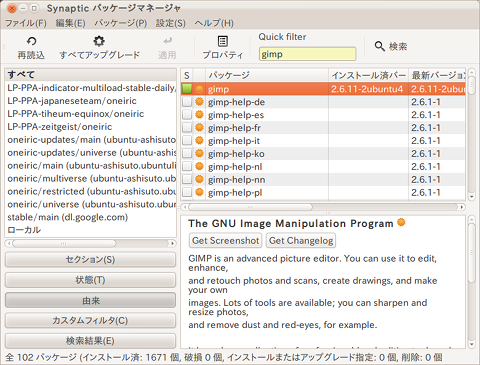 Synapticパッケージマネージャ Ubuntu インストール