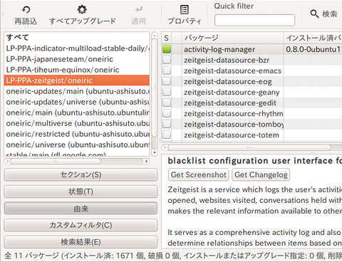 Synapticパッケージマネージャ Ubuntu インストール アプリの検索