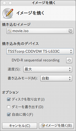 Xfburn Ubuntu DVD作成 ISOイメージの選択