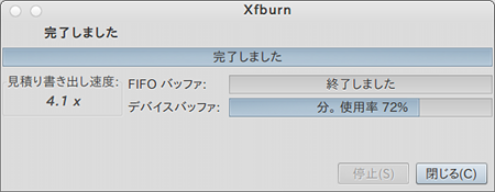 Xfburn Ubuntu DVD作成 完了