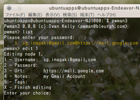 Pwman3 Ubuntu パスワードマネージャ パスワードの一覧表示と編集